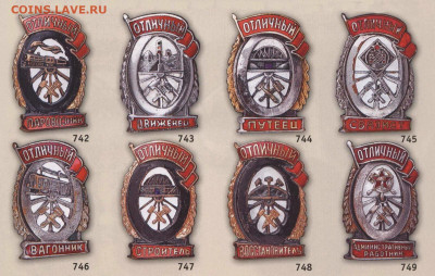 Куплю знаки "Отличник" железнодорожной тематики. НКПС и МПС - 151