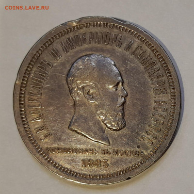 Рубль 1883 коронация обсуждение - 20250206_155650