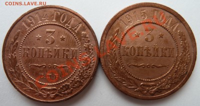 неплохие 3 копейки 1914 и 1915 до 8.02.2012 до 22.00 - 3 коп 14+15