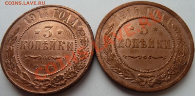 неплохие 3 копейки 1914 и 1915 до 8.02.2012 до 22.00 - 3коп