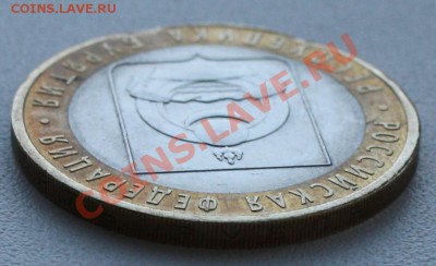 10р 2011г Республика Бурятия 2 штуки. Брак? - IMG_8655.JPG
