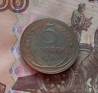 5 копеек 1930. До 11.02.25 в 22.00 - 20250206_192938