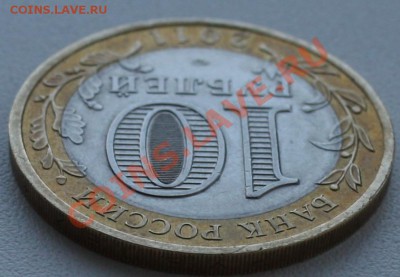 10р 2011г Республика Бурятия 2 штуки. Брак? - IMG_8648.JPG