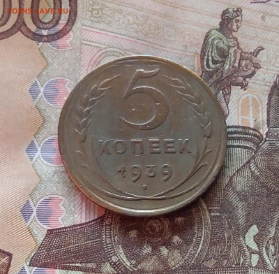 5 копеек 1939 До 11.02.25 в 22.00 - 20250206_194231
