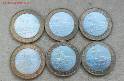 10 руб 2009г Выборг ММД 6шт до 10.02 в 22-00 - IMG_20250206_162145