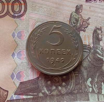 5 копеек 1949. До 11.02.25 в 22.00 - 20250206_195009
