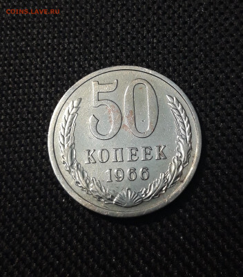 50 копеек 1966 года До 12.02 - 20250204_180024