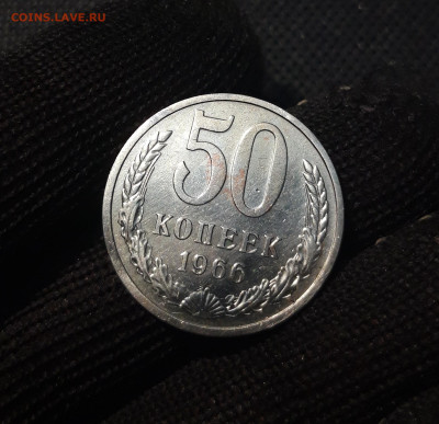50 копеек 1966 года До 12.02 - 20250204_180127