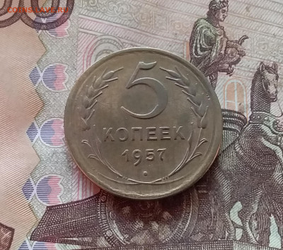 5 копеек 1957. До 11.02.25 в 22.00 - 20250206_200248