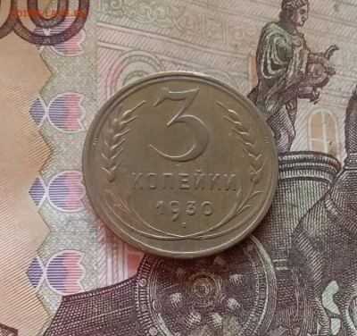 3 копейки 1930. До 11.02.25 в 22.00 - 20250206_200753