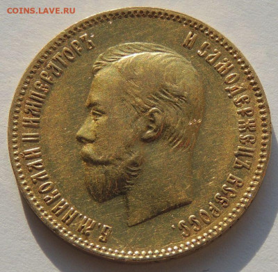 10 рублей 1901 года (Ф*З) - DSCN4294.JPG