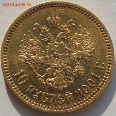 10 рублей 1901 года (Ф*З) - DSCN4297.JPG