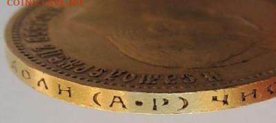 10 рублей 1902 года (А*Р) - DSCN4287.JPG