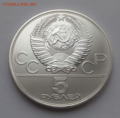 5 рублей Исинди Олимпиада 80 - до 9.02 - Исинди - 2