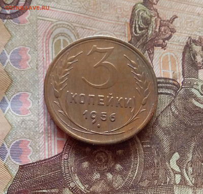 3 копейки 1956. До 11.02.25 в 22.00 - 20250206_205156