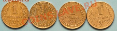 1коп. и 5 коп.1926-30г. НЕ частые. Оценка? - 1 коп. 1926-30г..JPG