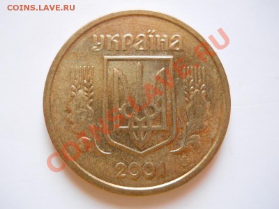 1 Гривня 2001 Года. Окончание в 20.40, 10.02.2012. - 6