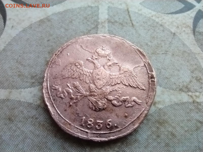 2 копейки 1836 СМ ло 10.02.2025 - 1836 (24)