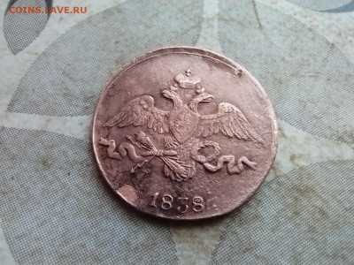 2 копейки 1838 СМ до 10.02.2025 - 1838 (30)