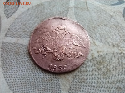 2 копейки 1839 СМ до 10.02.2025 - 1839 (30)