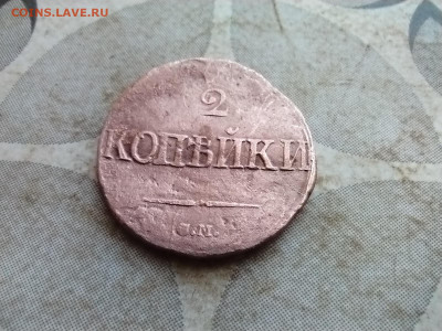 2 копейки 1839 СМ до 10.02.2025 - 1839 (31)