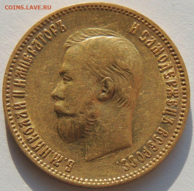 10 рублей 1903 года (А*Р) до 22:00 10 февраля - DSCN4244.JPG
