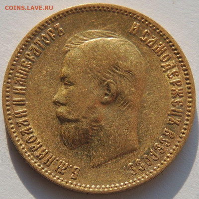 10 рублей 1903 года (А*Р) до 22:00 10 февраля - DSCN4242.JPG