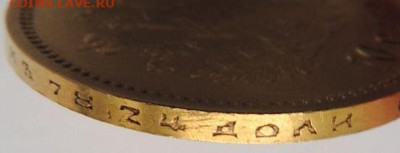 10 рублей 1899 года (Э*Б) до 22:00 10 февраля - DSCN4204.JPG