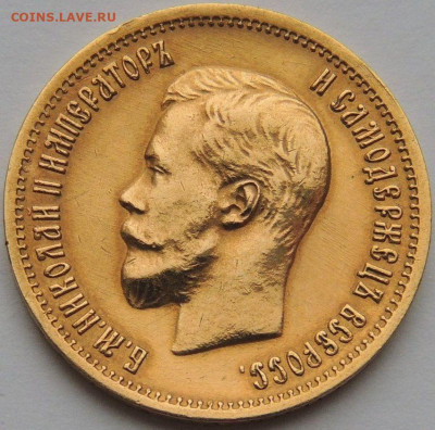 10 рублей 1899 года (Э*Б) до 22:00 10 февраля - DSCN4186.JPG