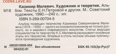 Малевич Художник и теоретик альбом Советский художник 1990 - альбом_Малевич_1990-совхуд-230стр_1