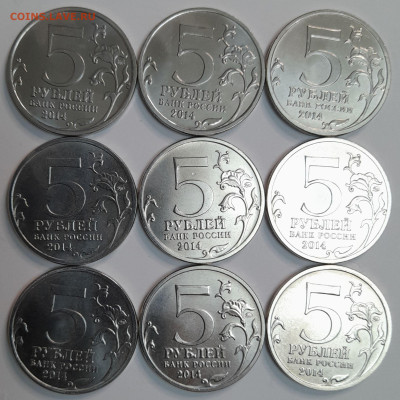 5 руб. 2014 г. 70 лет Победы (18 монет), до 22:00 12.02.25 - 2014-4