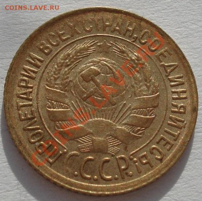 1 копеек 1933 аUNC поворот до 22:00 06.02.12 по МСК. - DSC04637.JPG