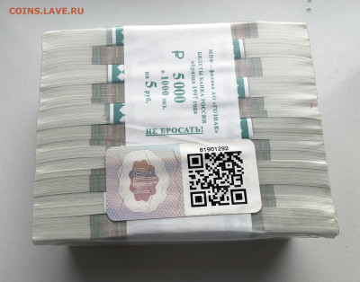 5 рублей Пачка - IMG_7570.JPG