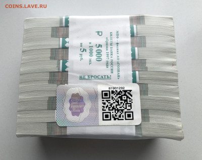 5 рублей Пачка - IMG_7565.JPG