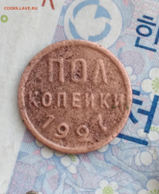 полкопейки 1927. - 20250207_112838
