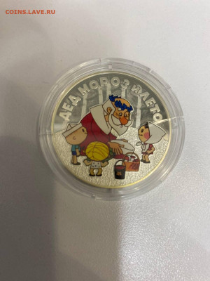 3 рубля, серебро, "дед мороз и лето - 5415747271569566312