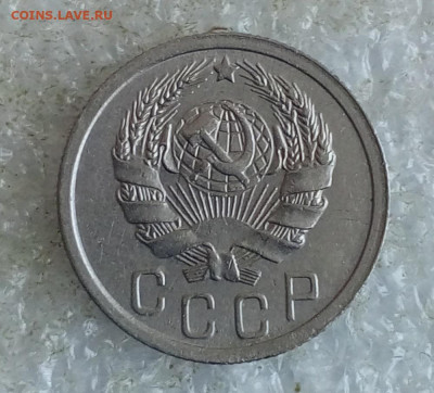 15 коп 1936 год. - IMG_20250207_132227_799