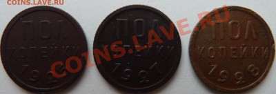 ПОЛ КОПЕЙКИ 1925,1927,1928 - полкоп252728