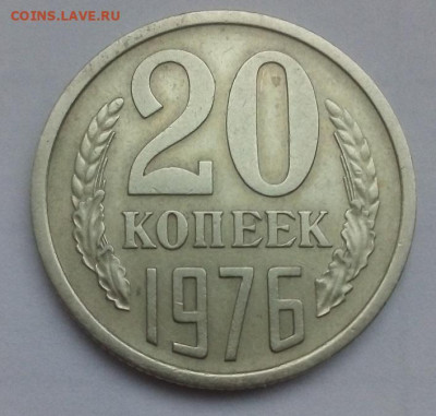 20 копеек 1976 года   с 200   12.02.2025 г. 22-10 мск - IMG_20250205_104219---2