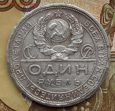 1 РУБЛЬ 1924 года  12.02.2025 г. 22-10 мск - 20250207_115322---4