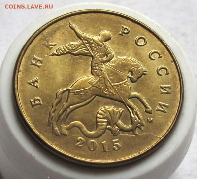 50 копеек 2015 М полный раскол. До 09.02.25 - 005.JPG