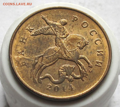 50 копеек 2014 М полный раскол. До 09.02.25 - 008.JPG