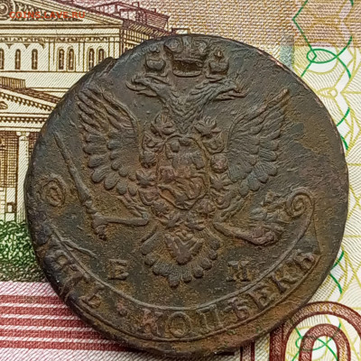 5 копеек ЕМ 1782 до 13.02.2025 22.00 мск - Без имени-2