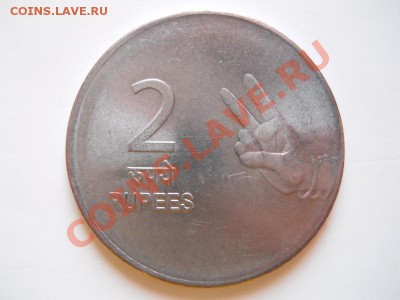 Индия. 2 Rupees 2007 Года. Окончание в 21.05, 10.02.2012. - 15