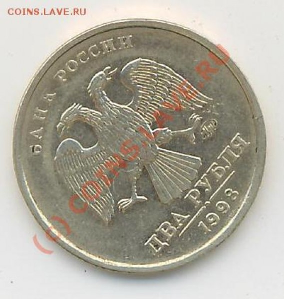 2 руб. 1998г. - 2 рубПов орел