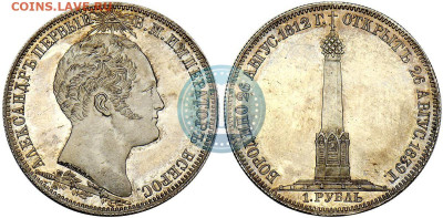 ! Рубль 1839г. Бородино - 1_rubl_1839_goda_3943