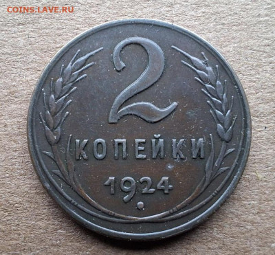 5 коп 1924, 2 коп 1924, полкопейки 1925 До 09.02.25 в 22:00 - 3B7E151D-CE91-4C59-851D-89A1E024C135