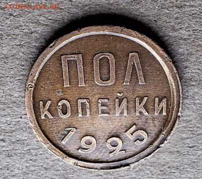 5 коп 1924, 2 коп 1924, полкопейки 1925 До 09.02.25 в 22:00 - F7B354B5-6E67-430C-9DD5-3419CE98F166