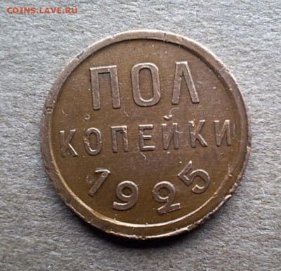 5 коп 1924, 2 коп 1924, полкопейки 1925 До 09.02.25 в 22:00 - B9321596-F728-453C-87E8-9E6E7C2A3A0A