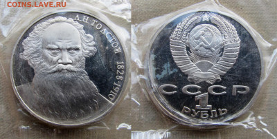 1 рубль 1988, 160 лет Л.Н. Толстого, запайка. До 11.02.25 - 2